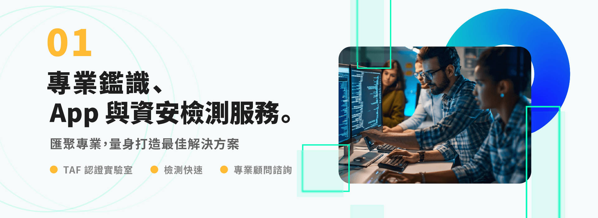 鑒真數位鑑識服務圖標