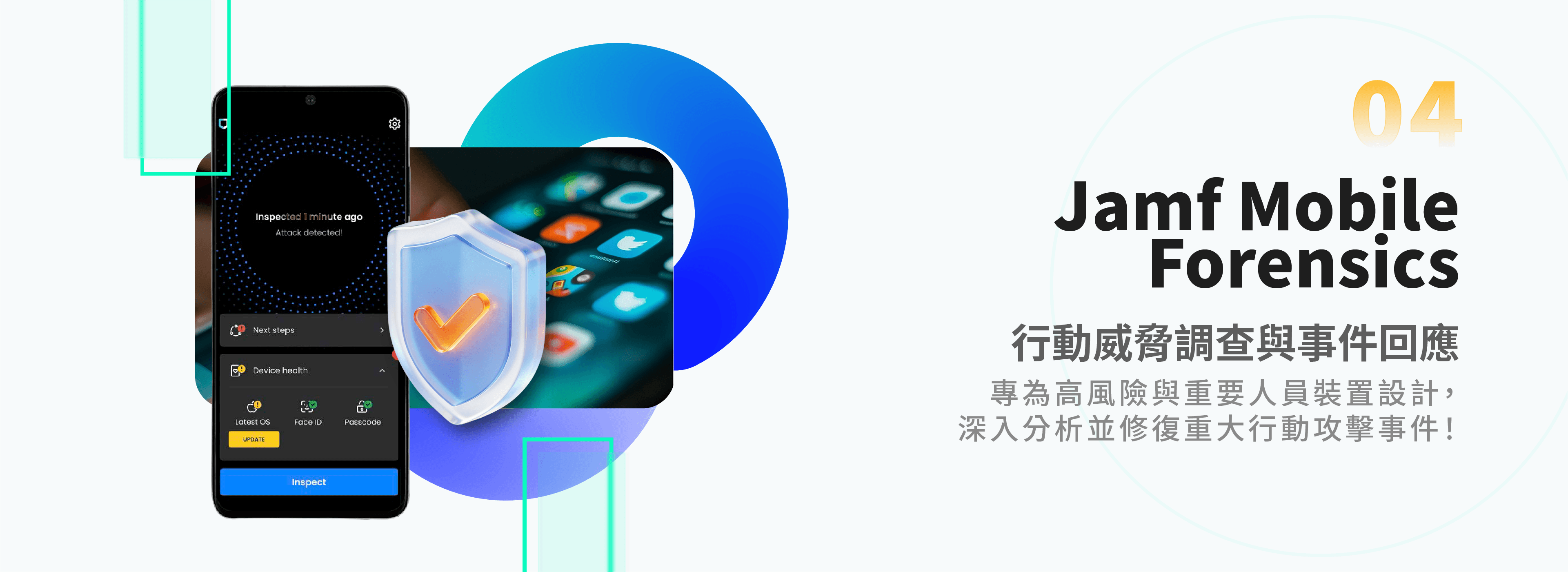 Jamf Mobile Forensics 行動威脅調查與事件回應