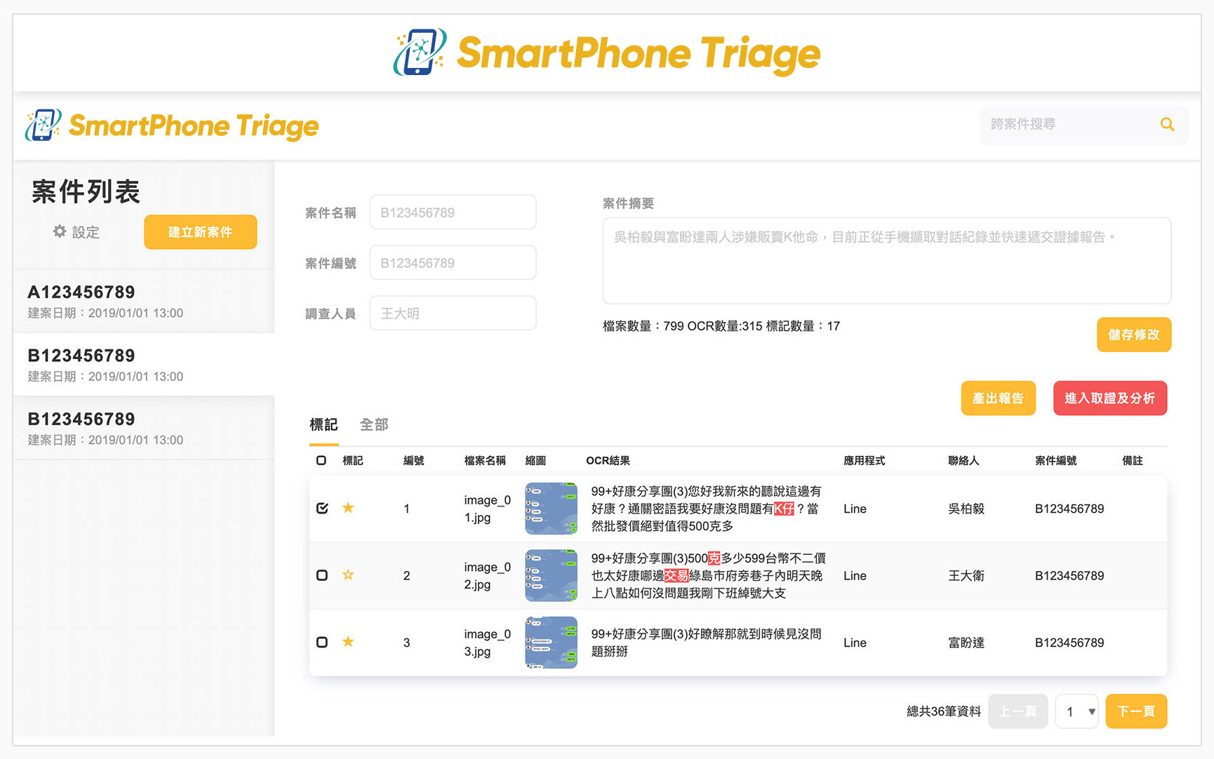 smartphone triage 產品介面圖