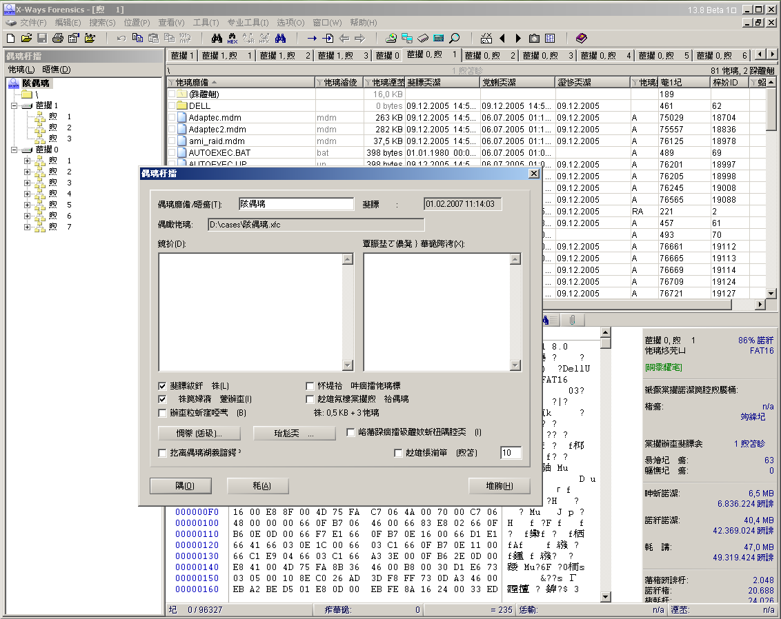 X-Ways Forensics 產品介面圖